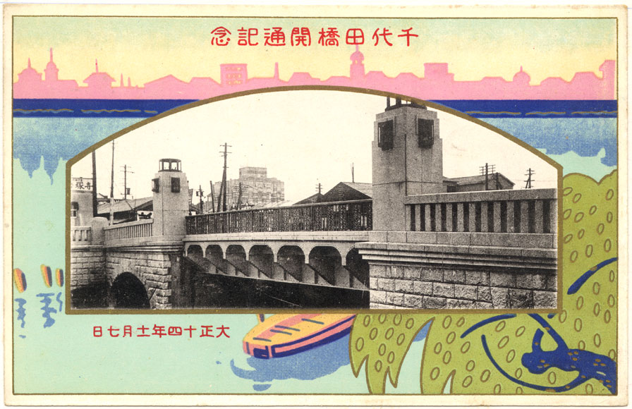 13.東京都 249:千代田橋