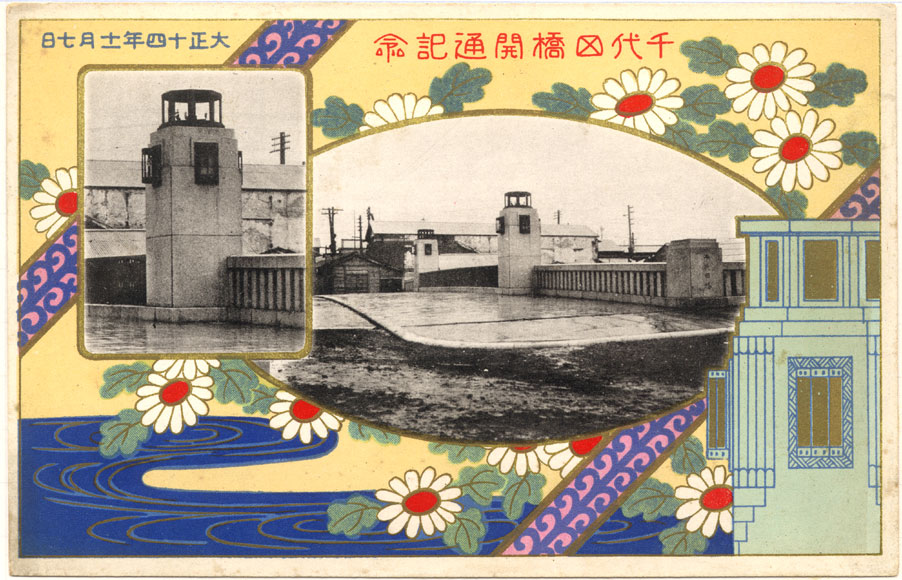 13.東京都 250:千代田橋