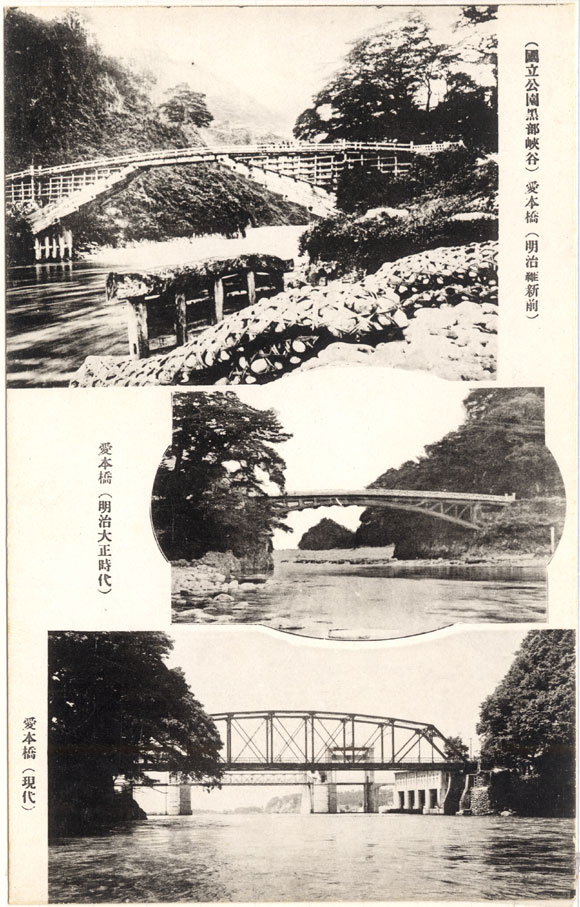 16.富山県 9:愛本橋
