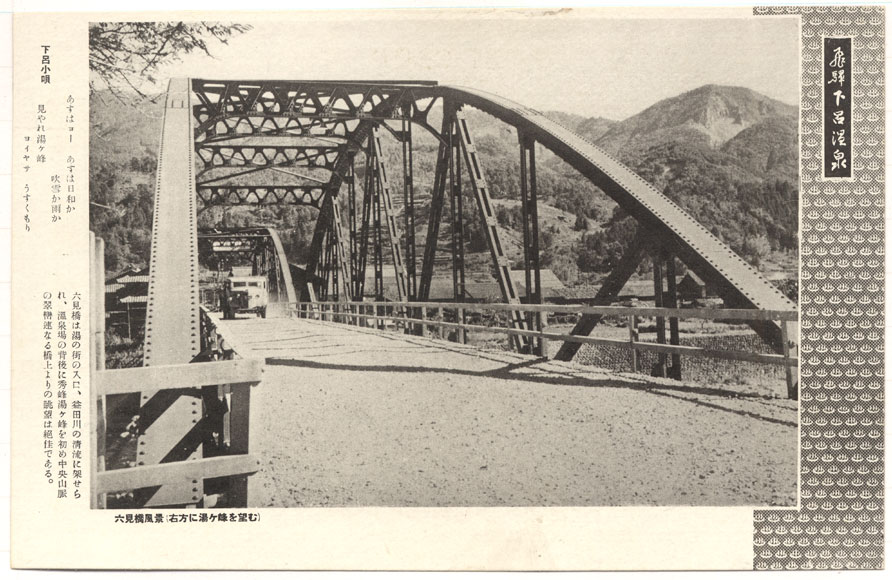 21.岐阜県 2:六見橋