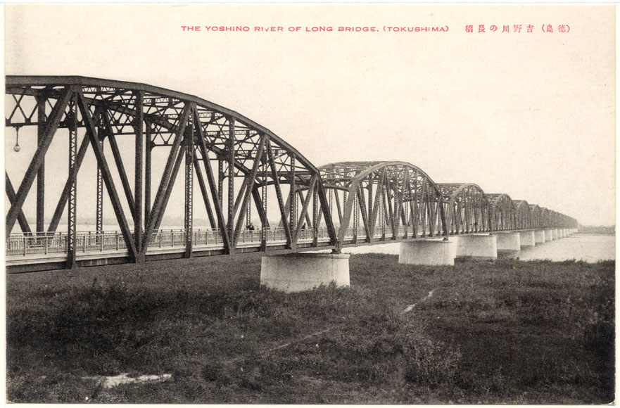 36.徳島県 10:吉野川橋