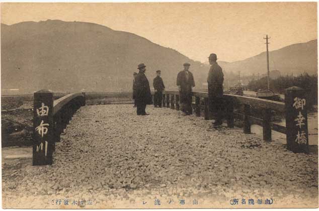 44．大分県 37：御幸橋